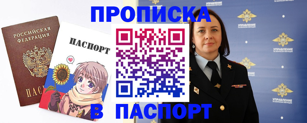прописка регистрация в Архангельской области
