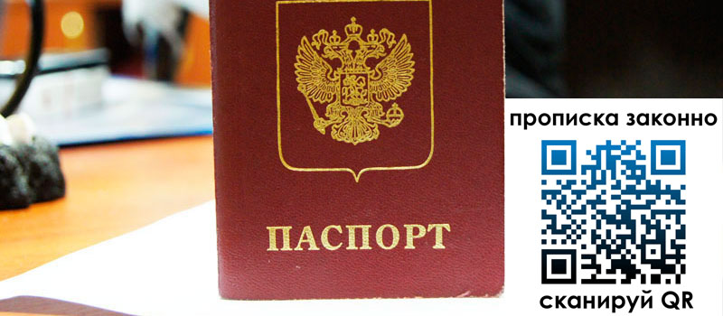 прописка в Архангельской области